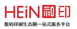 和印-数码印刷生态圈一站式服务平台