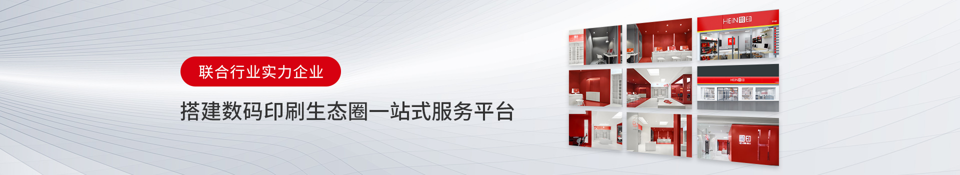 和印搭建数码印刷生态圈一站式服务平台
