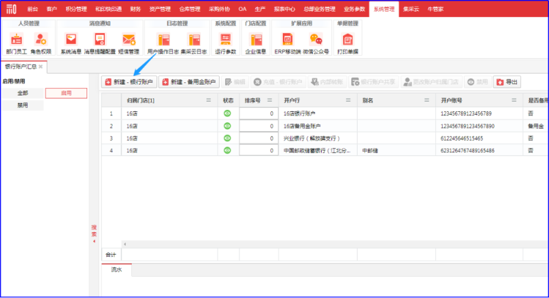 和印ERP系统
