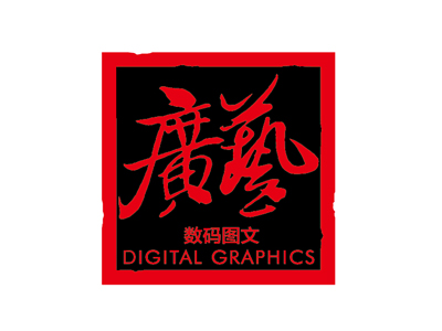 上海广艺