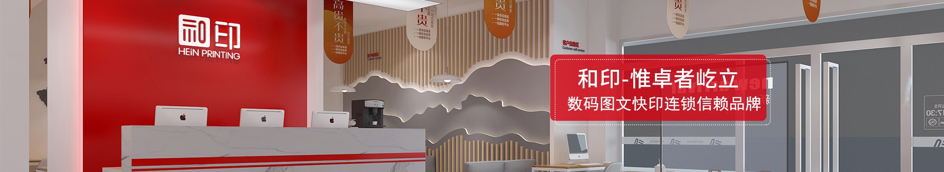 和印 数码图文快印加盟信赖品牌