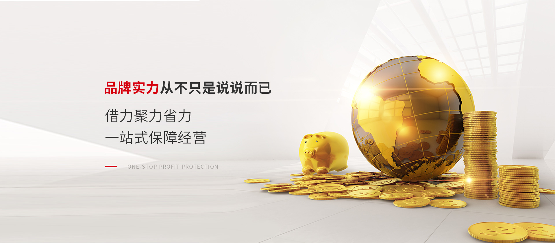 和印品牌实力从不只是说说而已  借力聚力省力  一站式保障经营